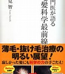 毛髪科学最前線