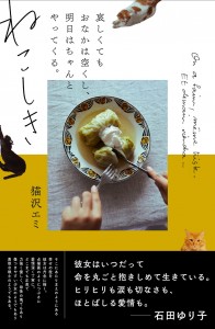 ねこしき