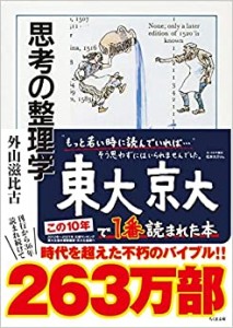 思考の整理学