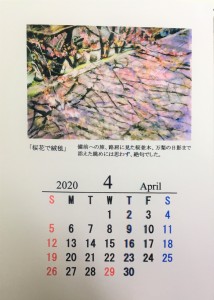 カレンダー４月