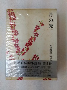 240630井上靖