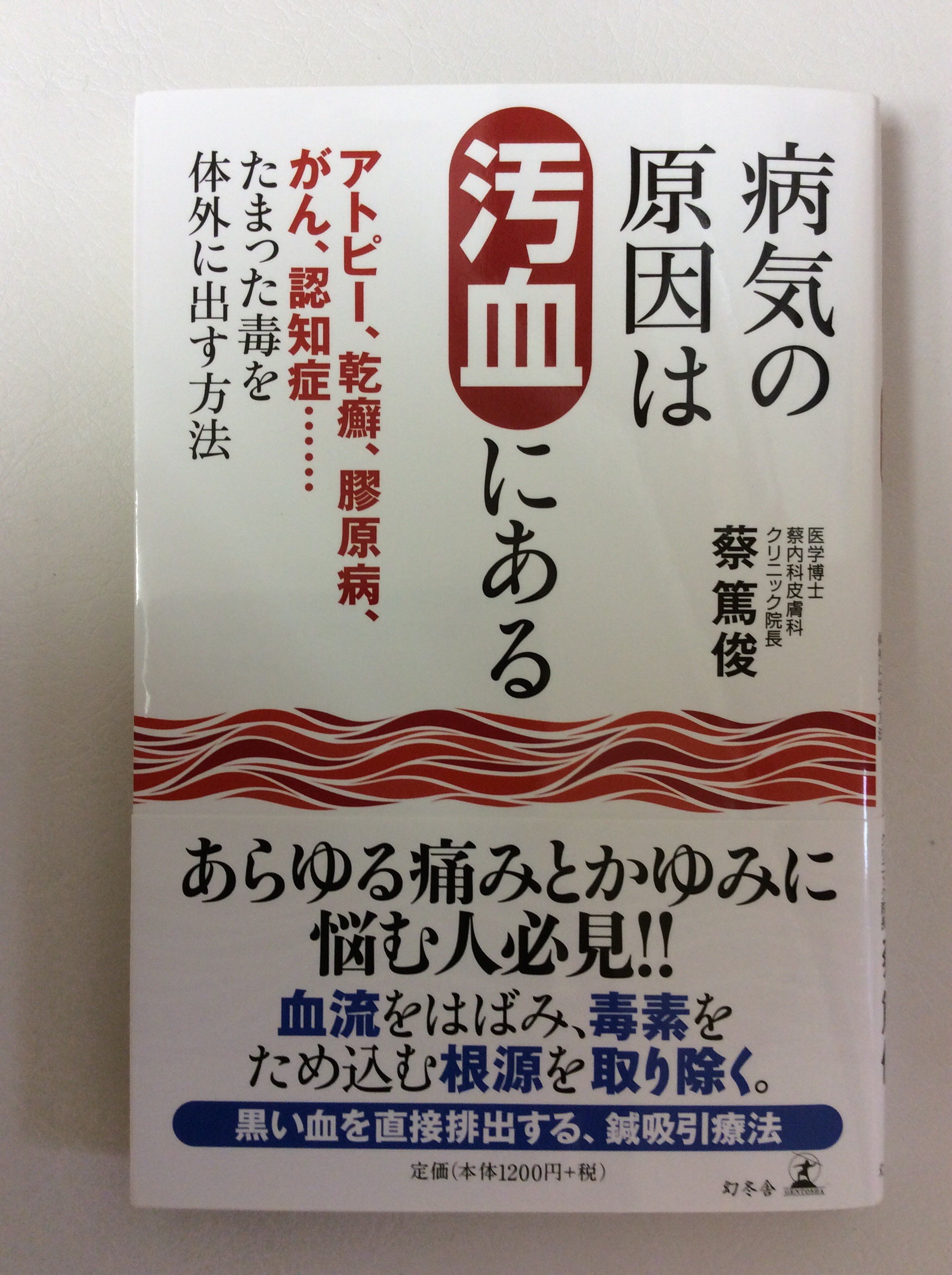 ﾒﾃﾞｨｶﾙ・ｶｯﾋﾟﾝｸﾞに関する新刊本が発売されました | わたなべ皮フ科