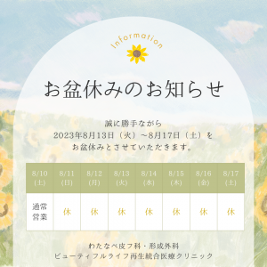 緑 黄色 白  ナチュラル 夏休み お盆休み 夏季休暇のお知らせ インスタグラム投稿