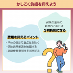 かしこく負担を抑えよう