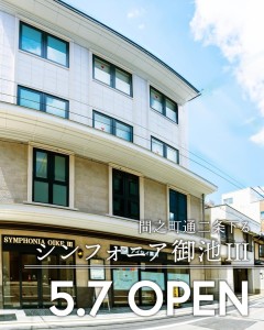 シンフォニア御池３号館 (1)