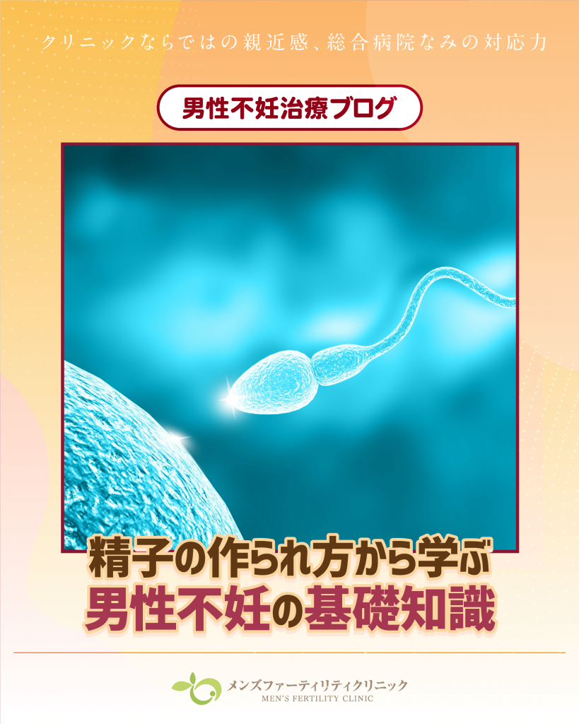 いちおか泌尿器科クリニック 京都駅前院 | 男性不妊症について理解するブログ いちおか泌尿器科クリニック