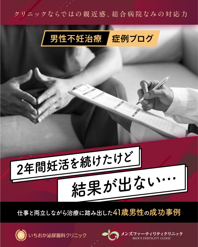 「2年間妊活を続けたけど結果が出ない」仕事と両立しながら治療に踏み出した35歳男性の成功事例