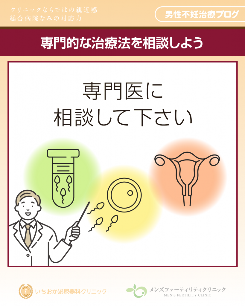 専門的な治療法を相談しよう