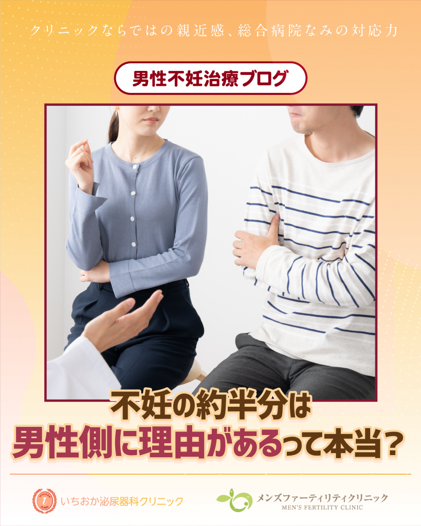 10月 | 2025 | 男性不妊症について理解するブログ いちおか泌尿器科