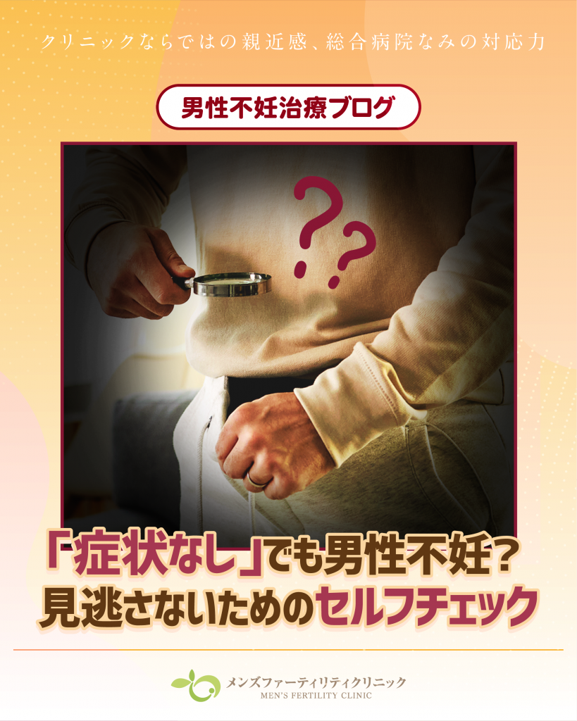 精液検査 | 男性不妊症について理解するブログ いちおか泌尿器科クリニック