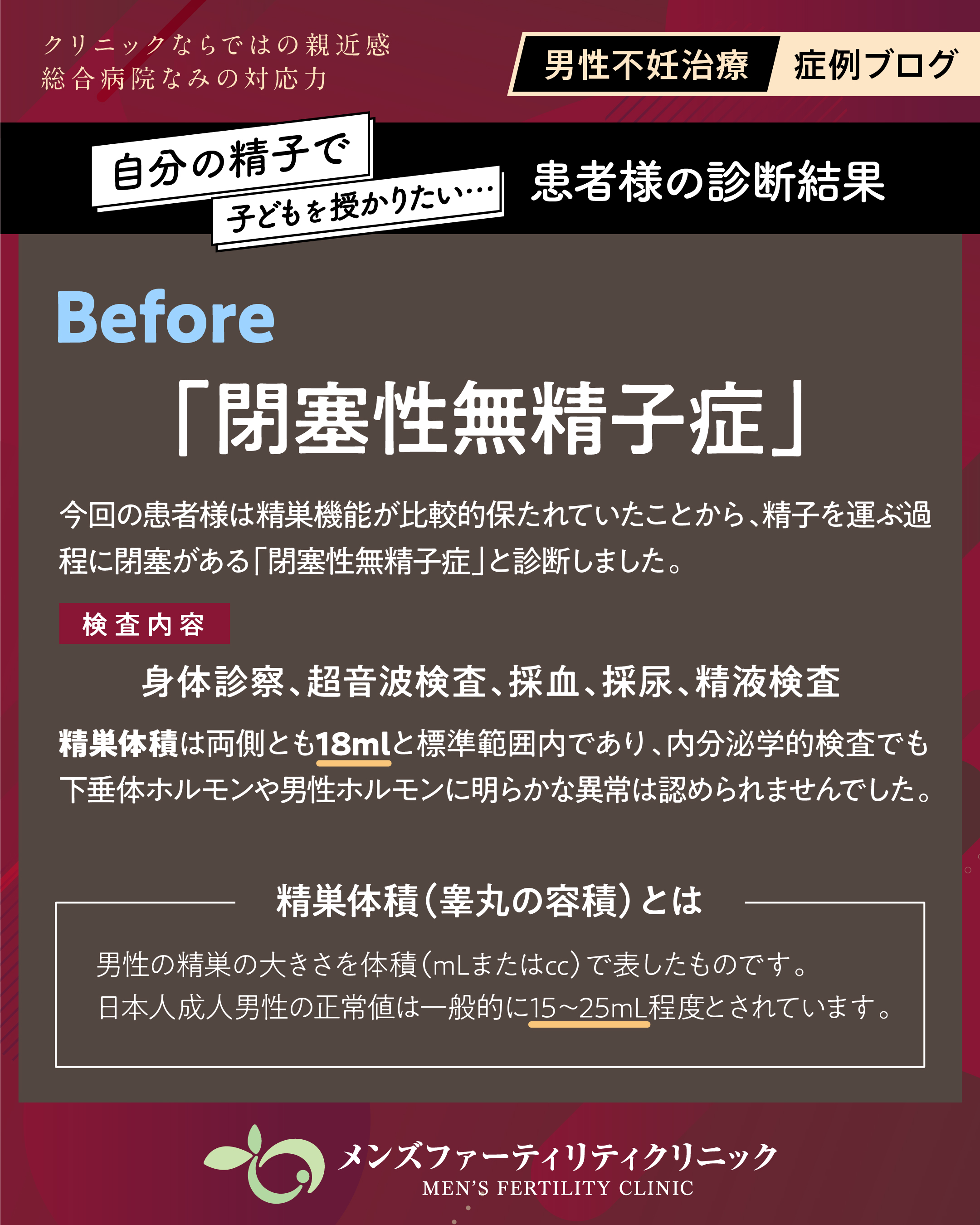 conventional TESE | 男性不妊症について理解するブログ いちおか