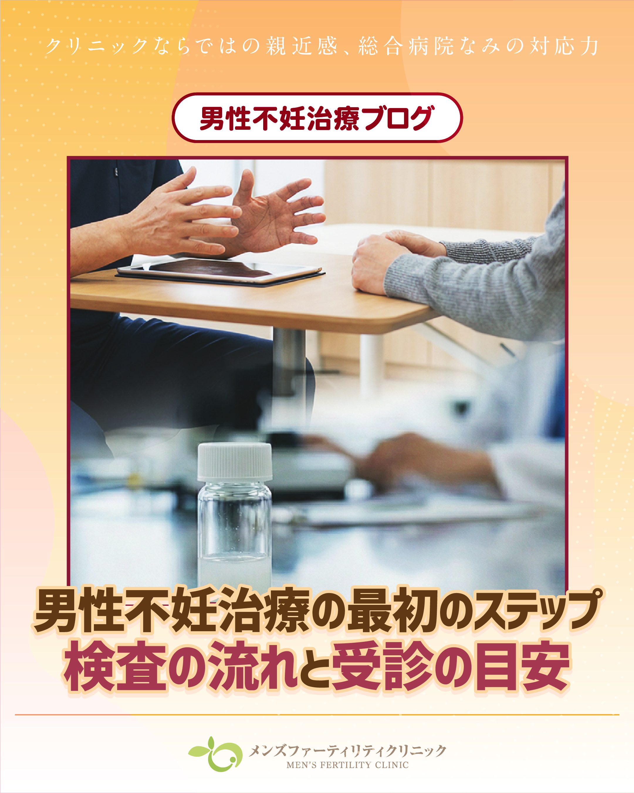 男性不妊 | 男性不妊症について理解するブログ いちおか泌尿器科クリニック