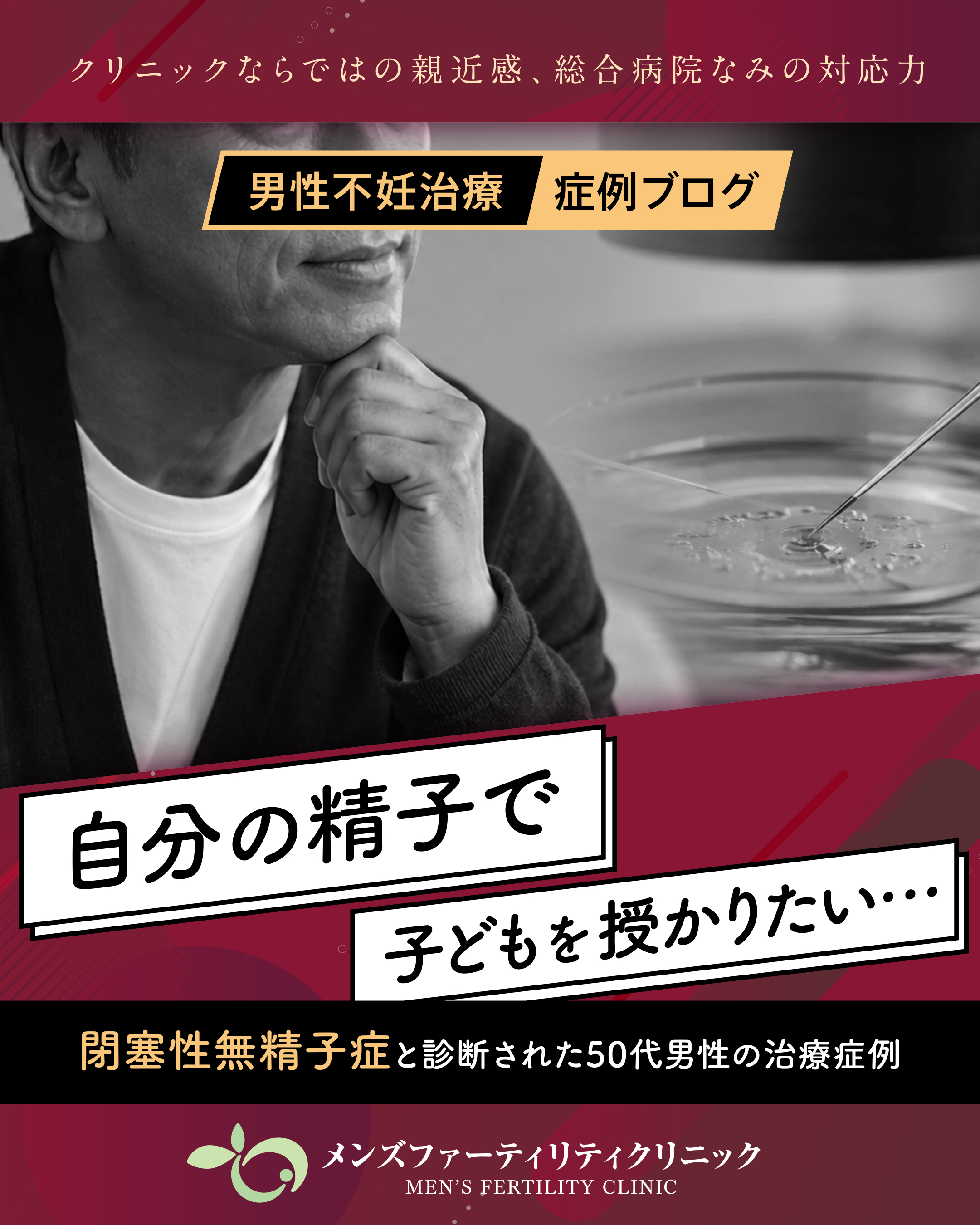 conventional TESE | 男性不妊症について理解するブログ いちおか