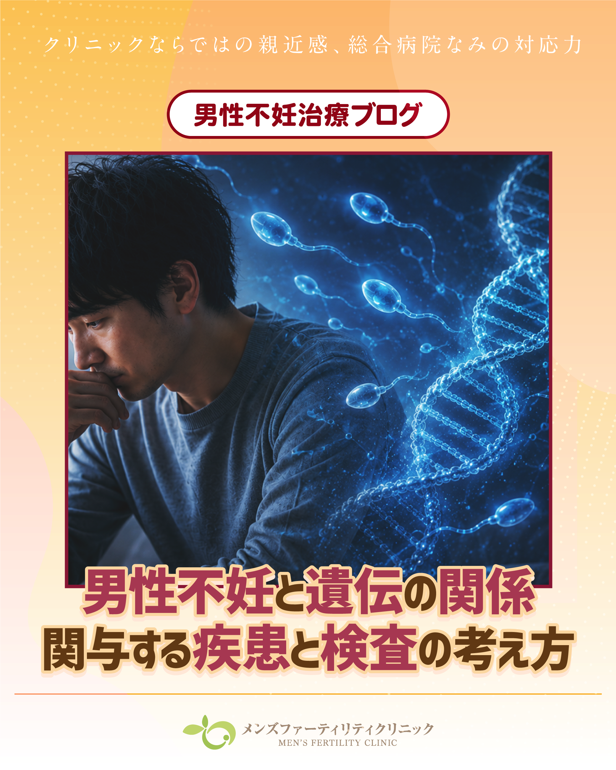 男性不妊症について理解するブログ いちおか泌尿器科クリニック | いち