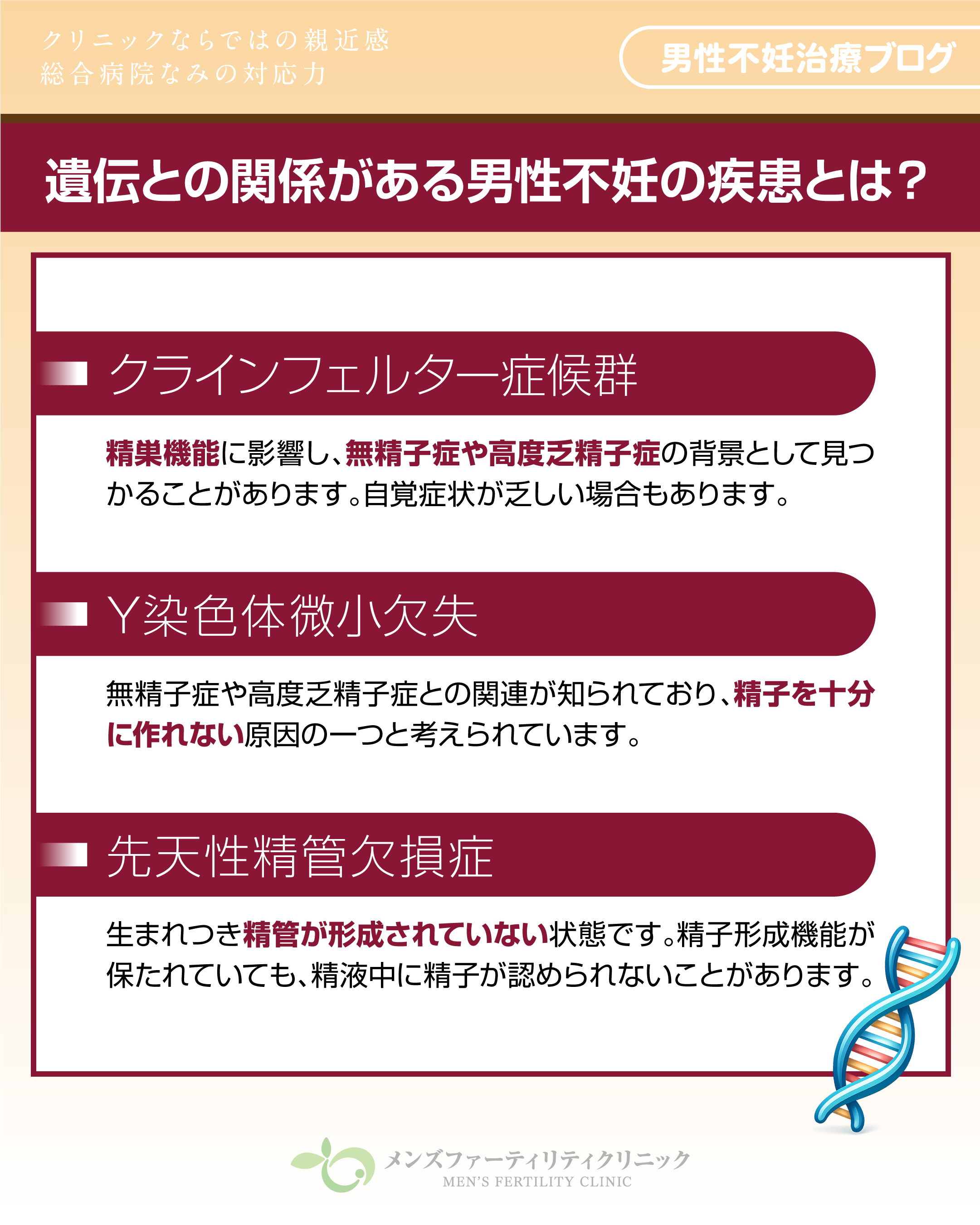 男性不妊症について理解するブログ いちおか泌尿器科クリニック | いち