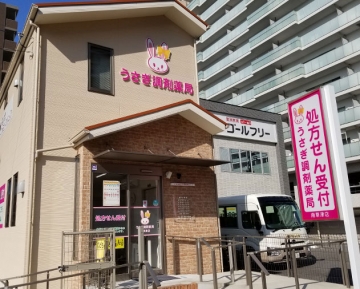うさぎ調剤薬局 南草津店