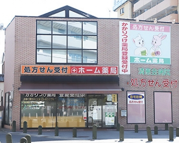 ホーム薬局 堺店
