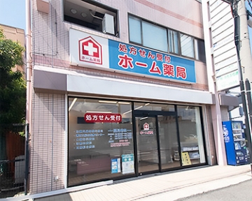 ホーム薬局 陵南店