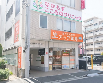 アップ薬局　中百舌鳥店