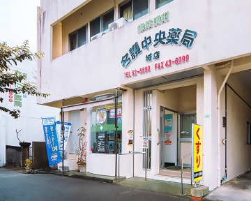 名護中央薬局　城店