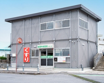 名護中央薬局　おおにし店